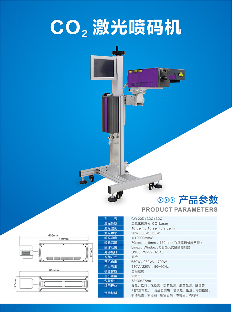 噴碼機